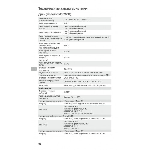Квадрокоптер DJI Mavic 3T Thermal (Universal Edition) / DJI RC PRO в Кирове