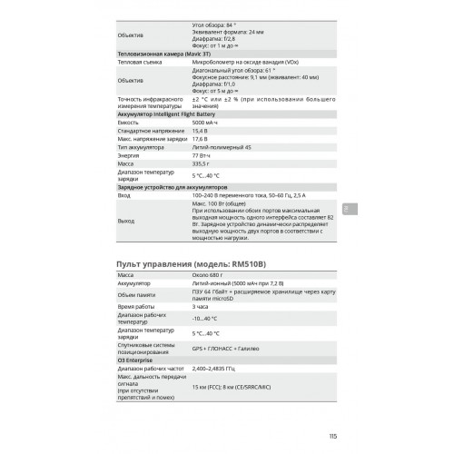 Квадрокоптер DJI Mavic 3T Thermal (Universal Edition) / DJI RC PRO в Кирове