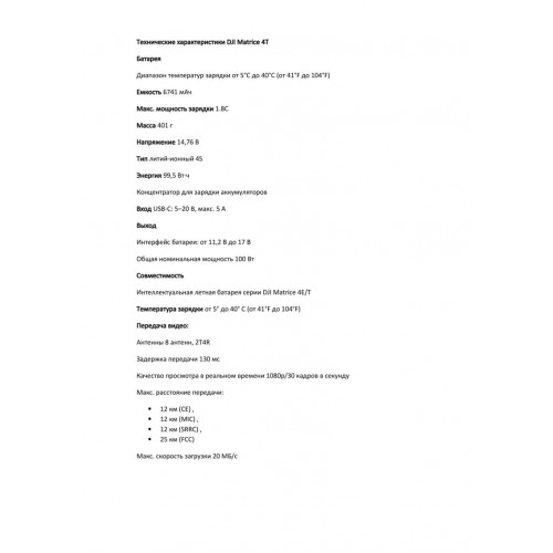 Квадрокоптер DJI Matrice 4T Thermal в Кирове