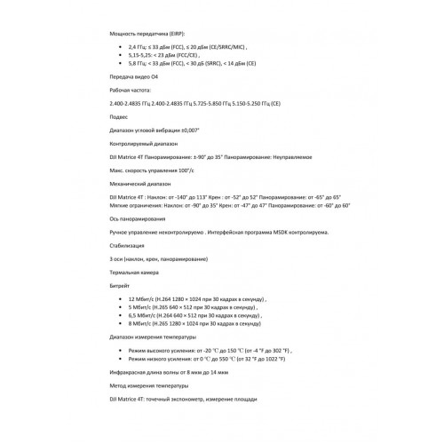 Квадрокоптер DJI Matrice 4T Thermal в Кирове