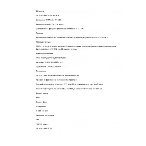 Квадрокоптер DJI Matrice 4T Thermal в Кирове