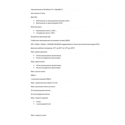 Квадрокоптер DJI Matrice 4T Thermal в Кирове