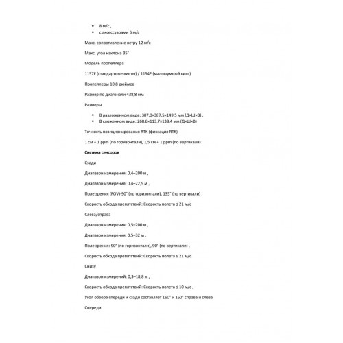 Квадрокоптер DJI Matrice 4T Thermal в Кирове