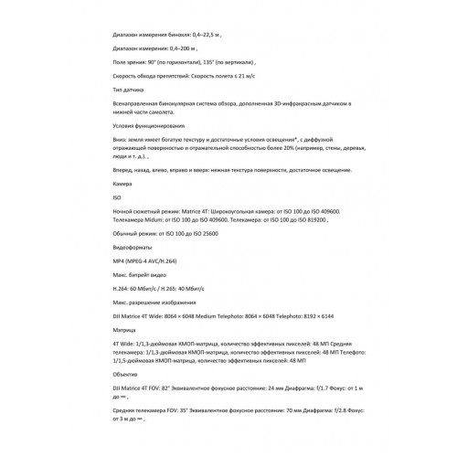 Квадрокоптер DJI Matrice 4T Thermal в Кирове