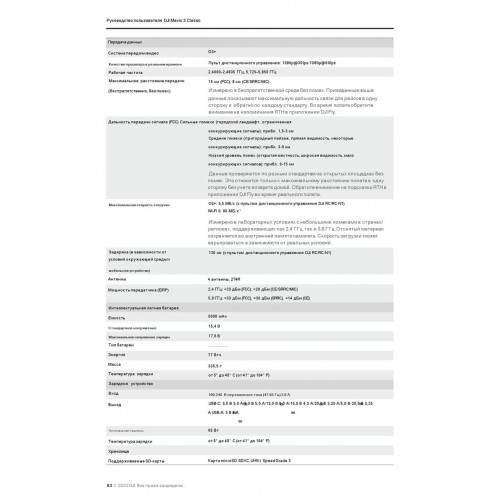 Квадрокоптер DJI Mavic 3 Classic (тушка) в Кирове