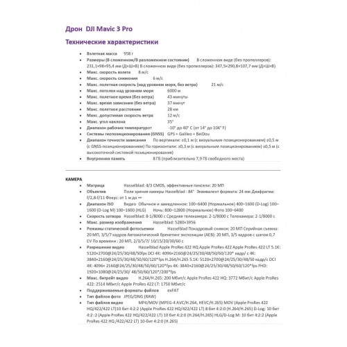 Квадрокоптер DJI Mavic 3 Pro (тушка) в Кирове