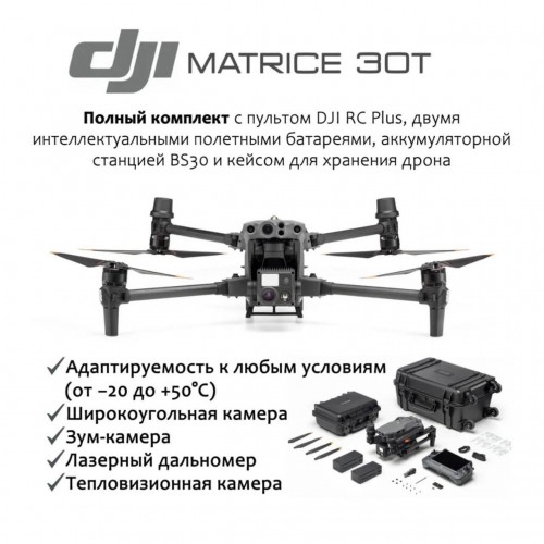 Квадрокоптер DJI Matrice 30T (с тепловизором) + BS-30 intelligent battery station (включая 2 акб) в Кирове